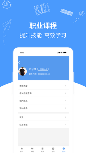 优学在线课堂 截图2