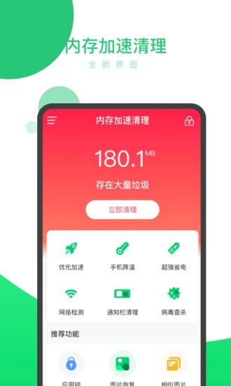 内存加速清理app