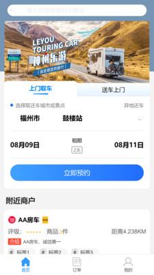 神州乐游app 截图1