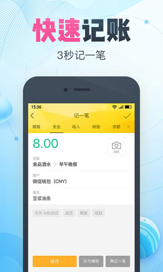 金蝶随手记app 截图3