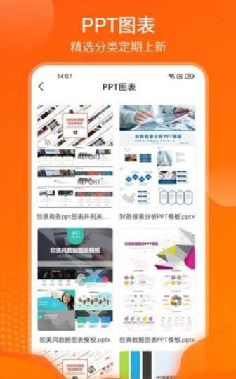 完美ppt办公模板app