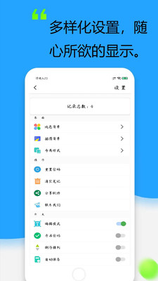 速记事app