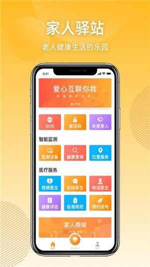 家人驿站 截图1