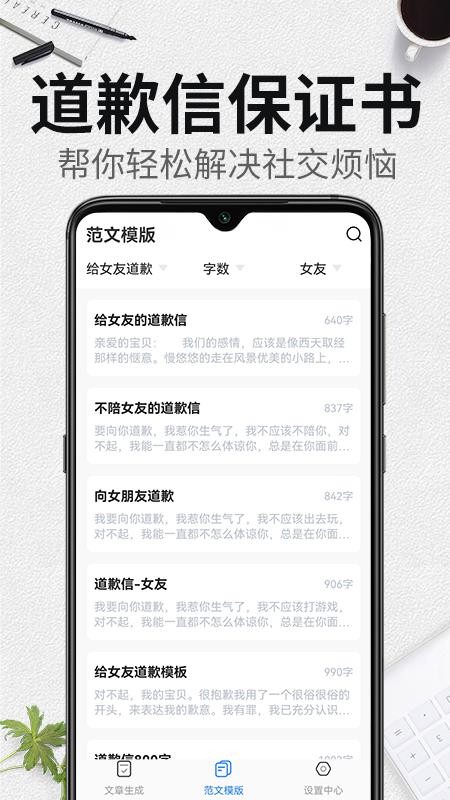 自动生成检讨书软件  截图1