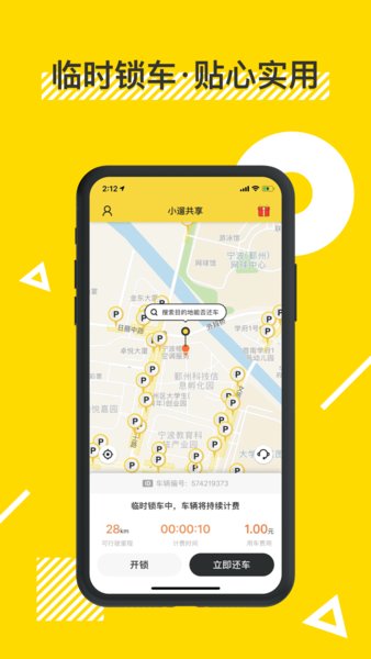 小遛共享电动车app 2.95.1 截图3