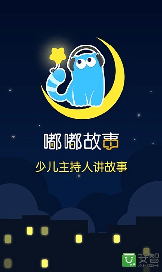 嘟嘟故事app 截图1