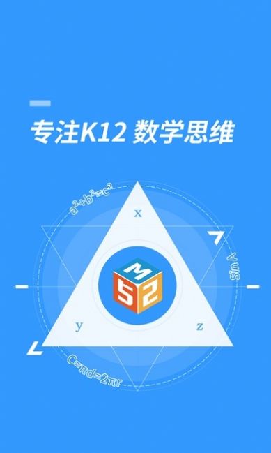 52数学app 截图3