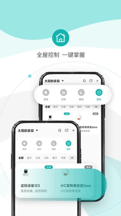 小峰管家app 截图2