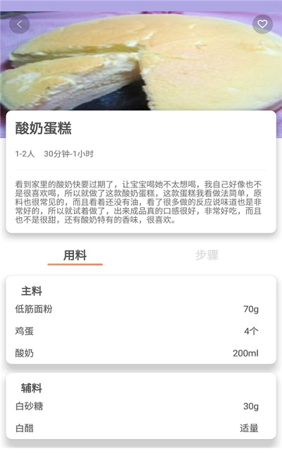 炊事小秘书app v0.0.1 安卓版 截图1