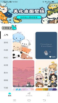 斗量壁纸星球 截图1