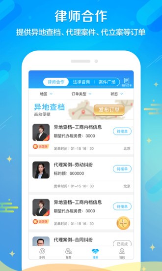 多问律师大众版app 截图1