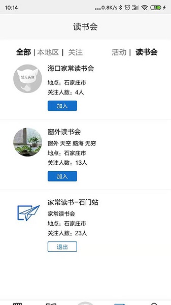 家常读书app 截图1