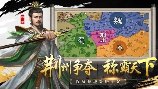 新三国霸业志 截图3