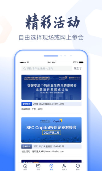 燧石星火app 截图4