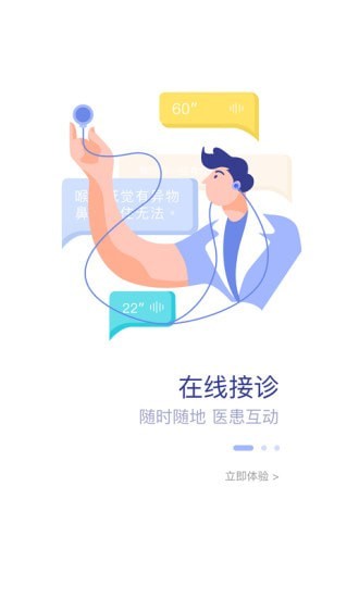 柳州市中医医院app 截图3