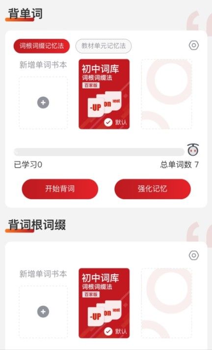 百家万词王app 截图2