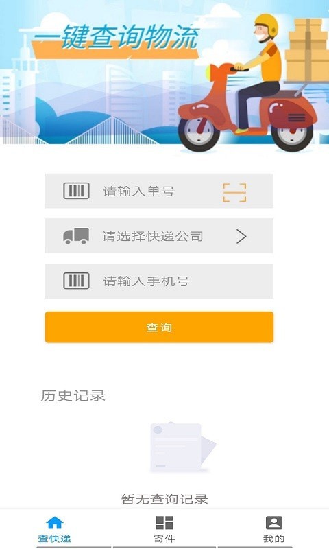 快递来了app 截图3