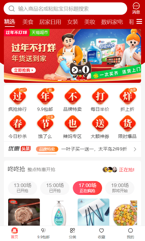 趣闲购3.7.5 截图2