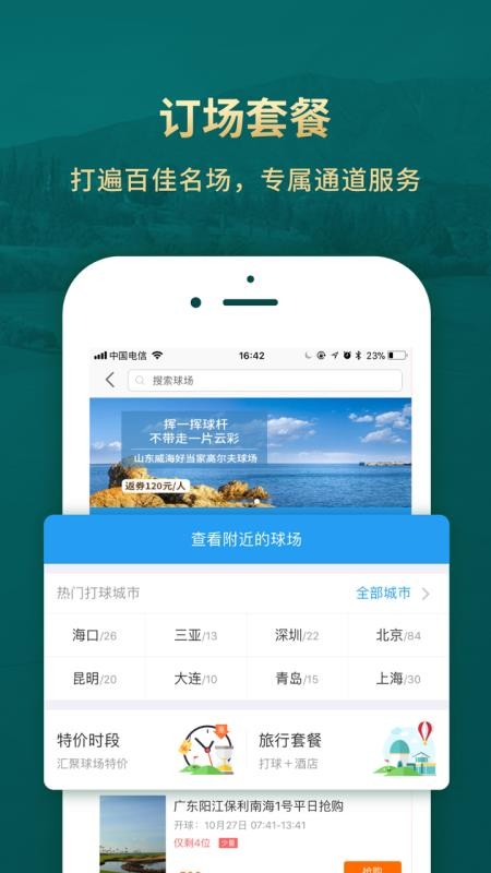云高高尔夫 截图3