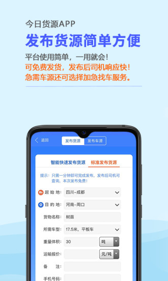 今日货源app 截图3