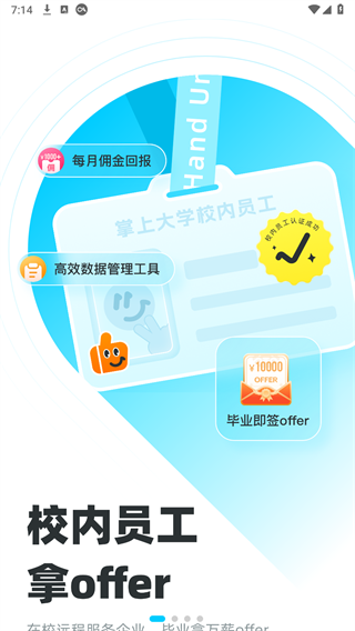 掌上大学客户端安卓版 截图1