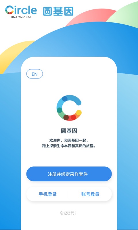 圆基因 截图1
