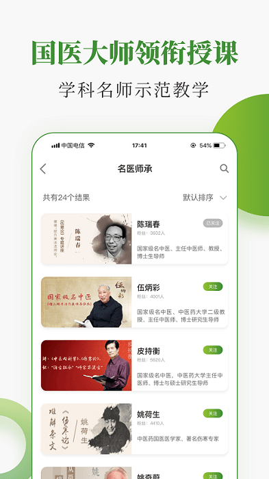 中医药在线app