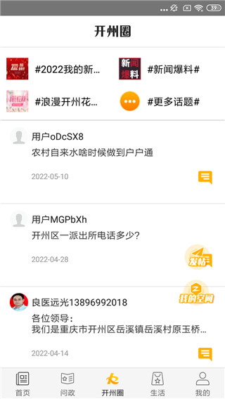帅开州app 截图3
