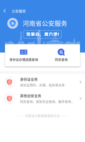 河南豫事办app 截图3