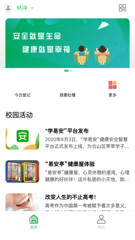 学易安app 1.12 截图1