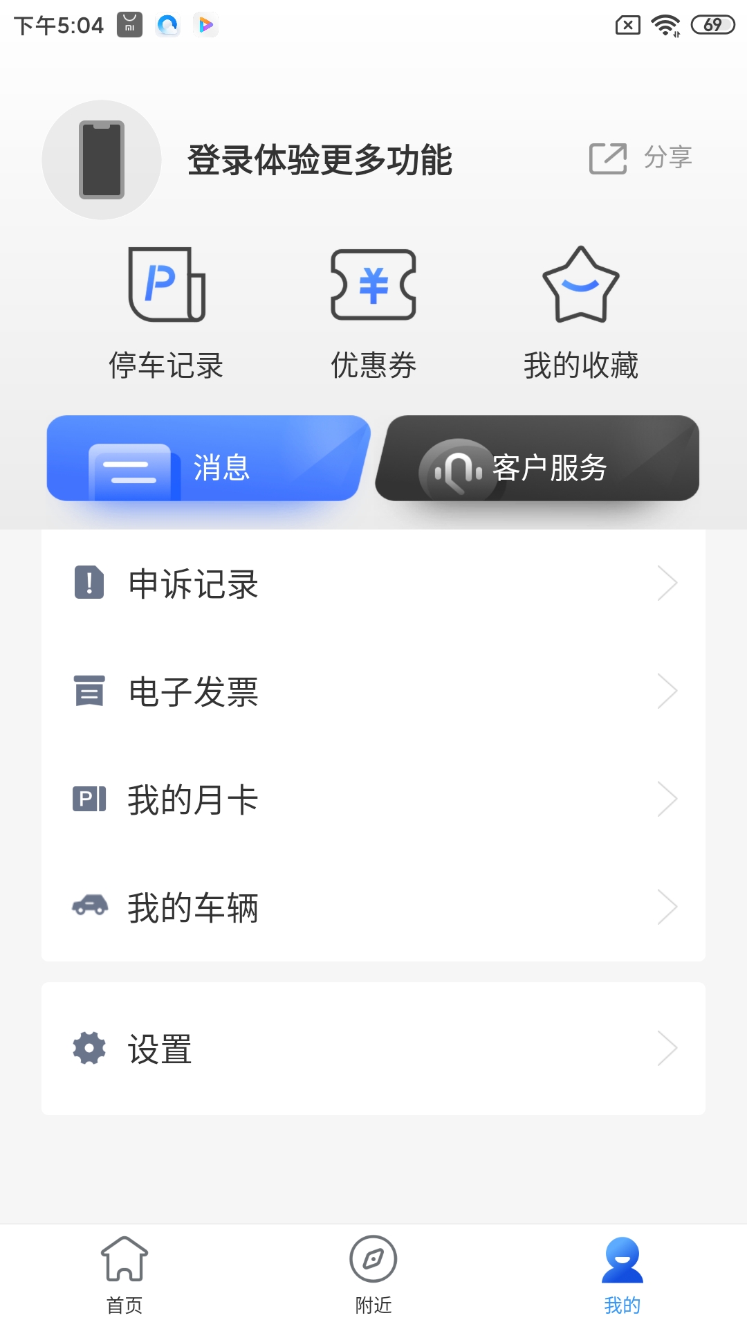 德泰泊车app 截图3