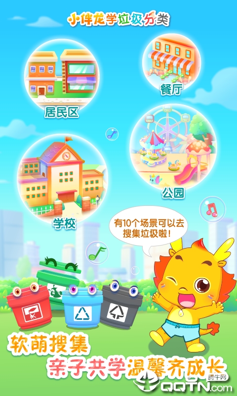 小伴龙学垃圾分类app 1.3.0 截图3