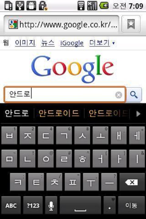 Google韩语输入法官方版 截图1