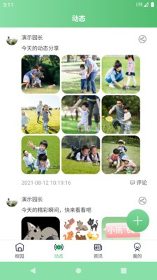 小讯飞象园丁app 截图3