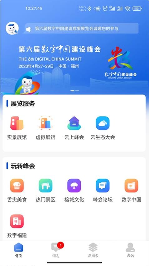 数字峰会app