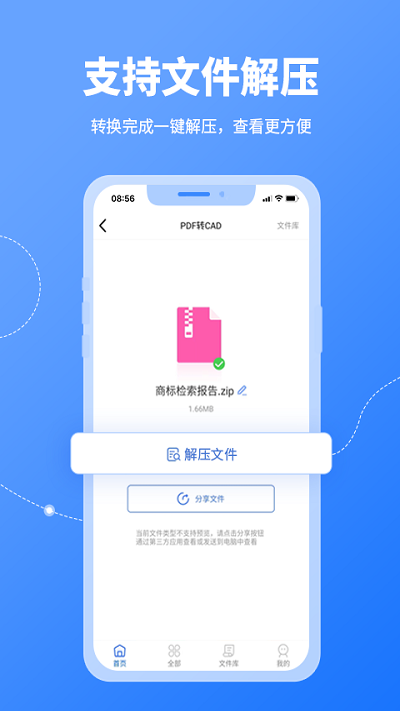 转转大师cad转换器app 截图1