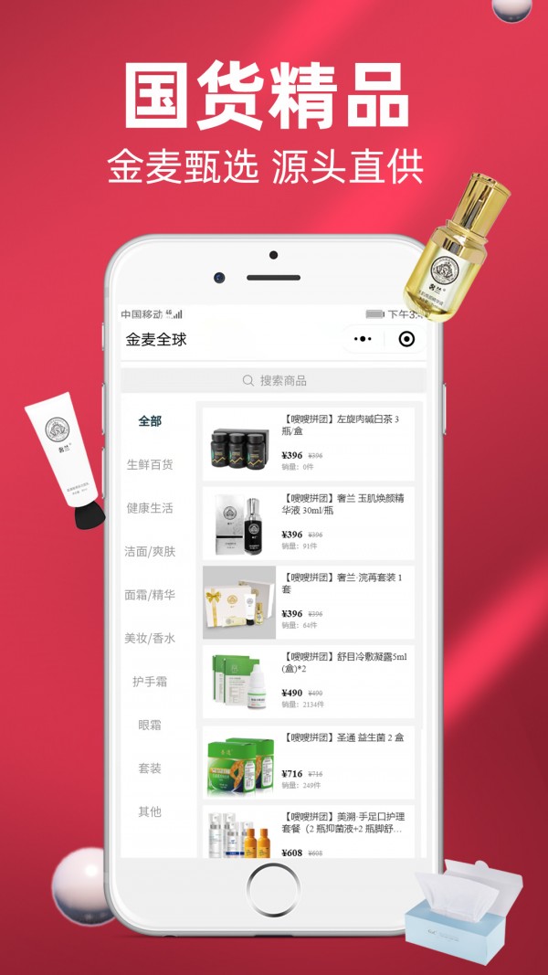 金麦全球app