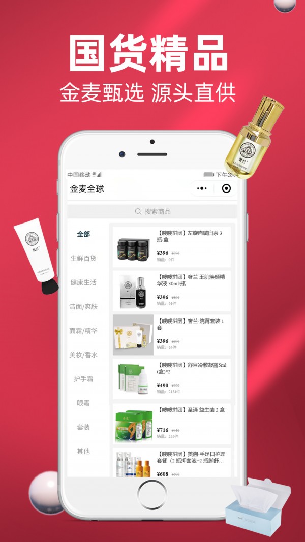 金麦全球app 截图2