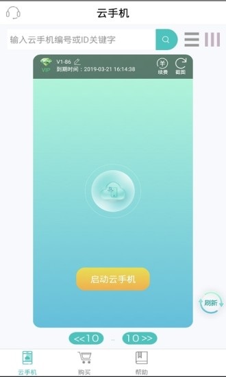 阿拇云手机app  截图3