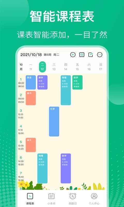 校园课程表制作app