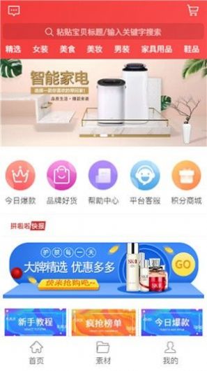 拼啦啦app 截图2