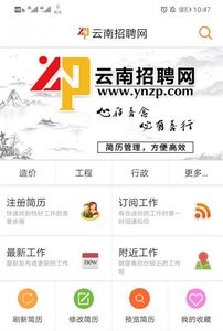 云南招聘网 截图1