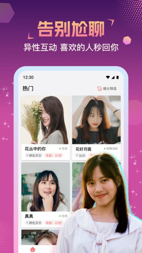 相悦APP 截图4