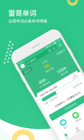 雷哥单词app 截图1