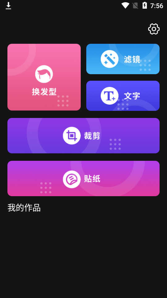 发型新镜介app 截图1