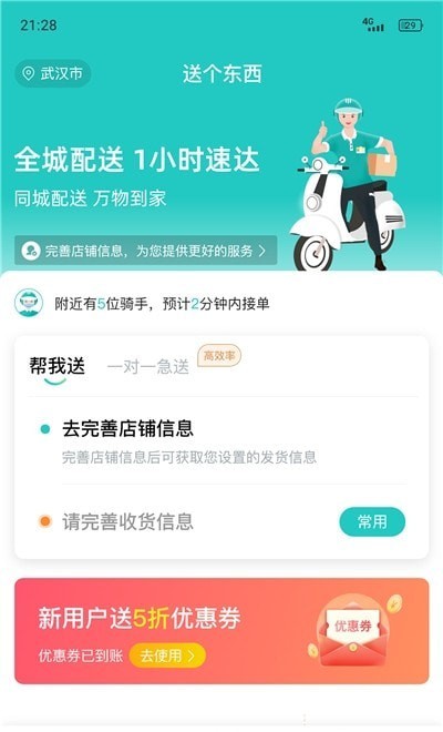 送个东西商家版 截图3