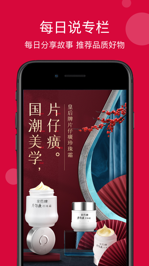 每日说app 截图4