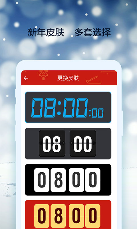 桌面锁屏时钟app 截图4