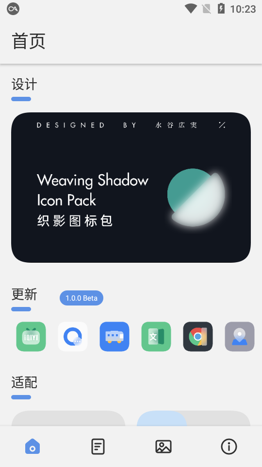 织影图标包app 