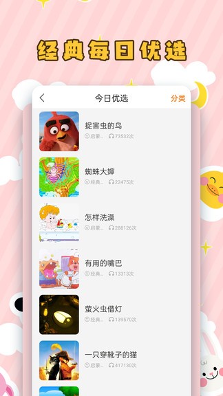 儿童听故事app 截图3